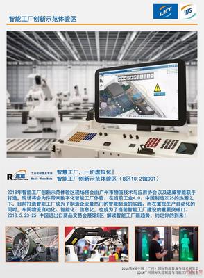 【速威智能】智能工廠創(chuàng)新示范體驗(yàn)區(qū)即將亮相&ldquo;國(guó)際物流裝備與技術(shù)展&國(guó)際先進(jìn)制造與智能工廠展&rdquo;